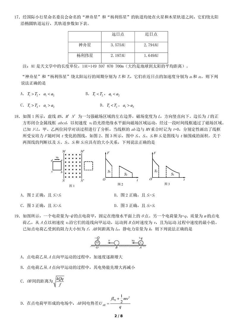 2019年北京市朝阳区高三二模物理试卷及答案02