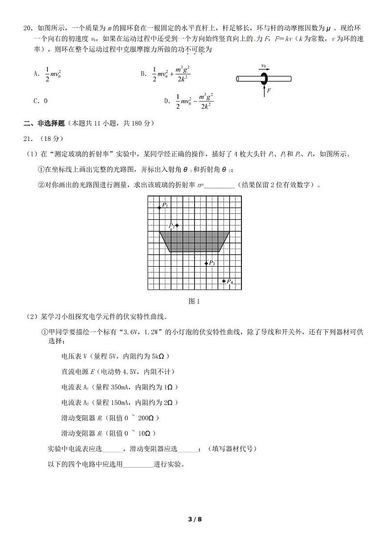 2019年北京市朝阳区高三二模物理试卷及答案03