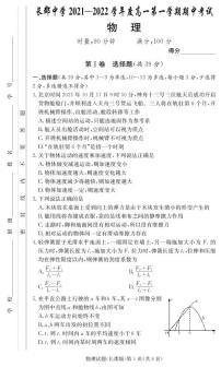 湖南省长郡中学2021-2022学年高一第一学期期中考试物理试题（含答案）