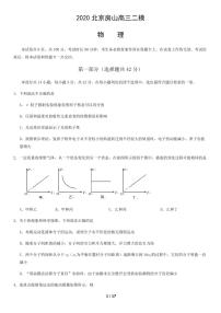 2020北京房山区高三二模物理试题及答案.pdf