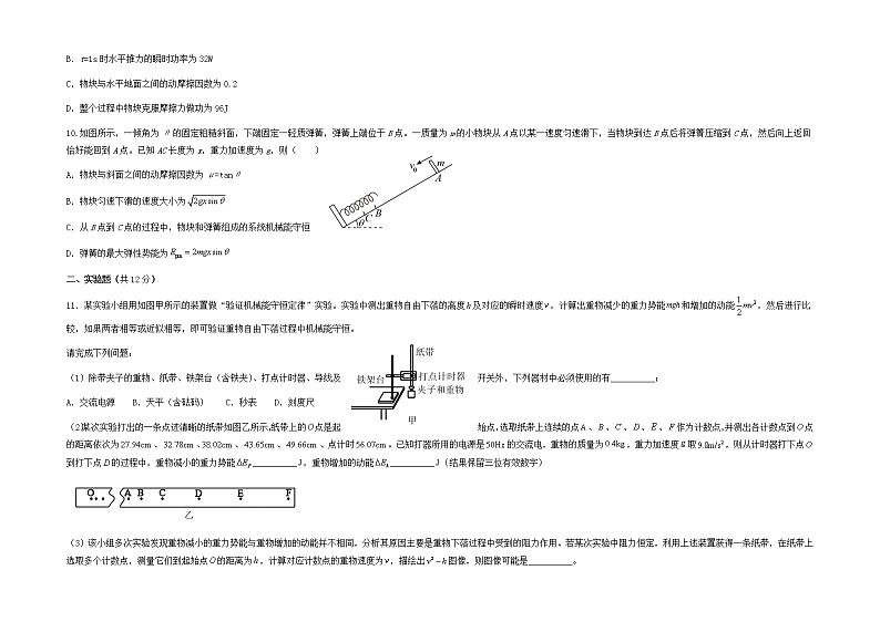 甘肃省临夏县中学2020-2021学年高一下学期期末考试物理试题 A卷(理科) 含答案03