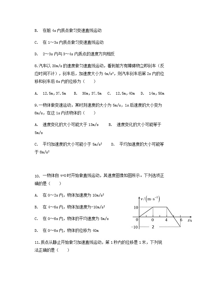 河北省衡水市武强中学2021-2022学年高一上学期第一次月考物理试卷 含答案第3页