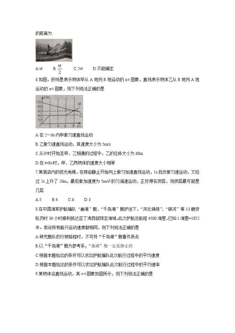 辽宁省沈阳市郊联体2021-2022学年高一上学期10月月考 物理 含答案 试卷02