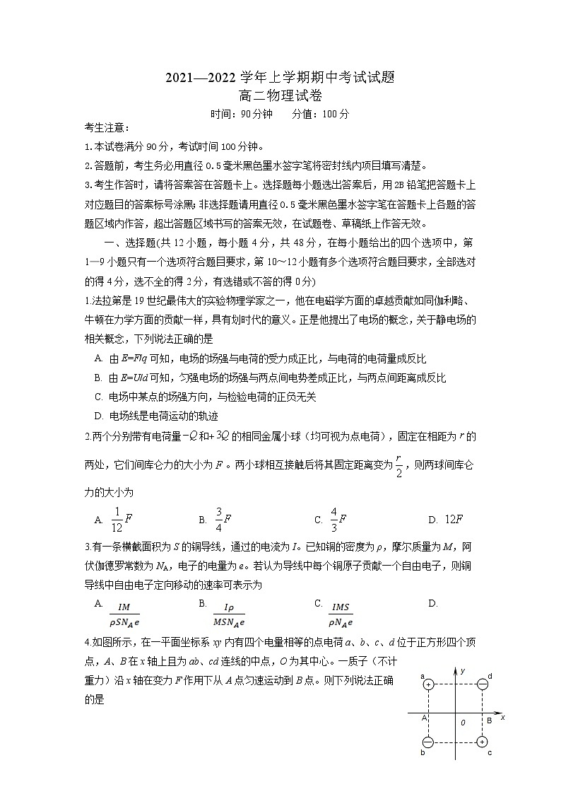 河南省焦作市县级重点中学2021-2022学年高二上学期期中考试物理【试卷+答案】第1页