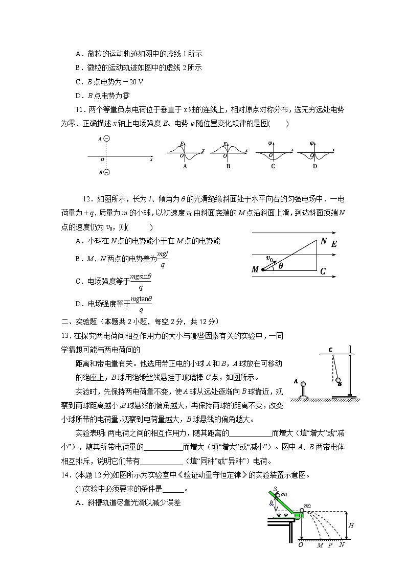 河南省焦作市县级重点中学2021-2022学年高二上学期期中考试物理【试卷+答案】第3页