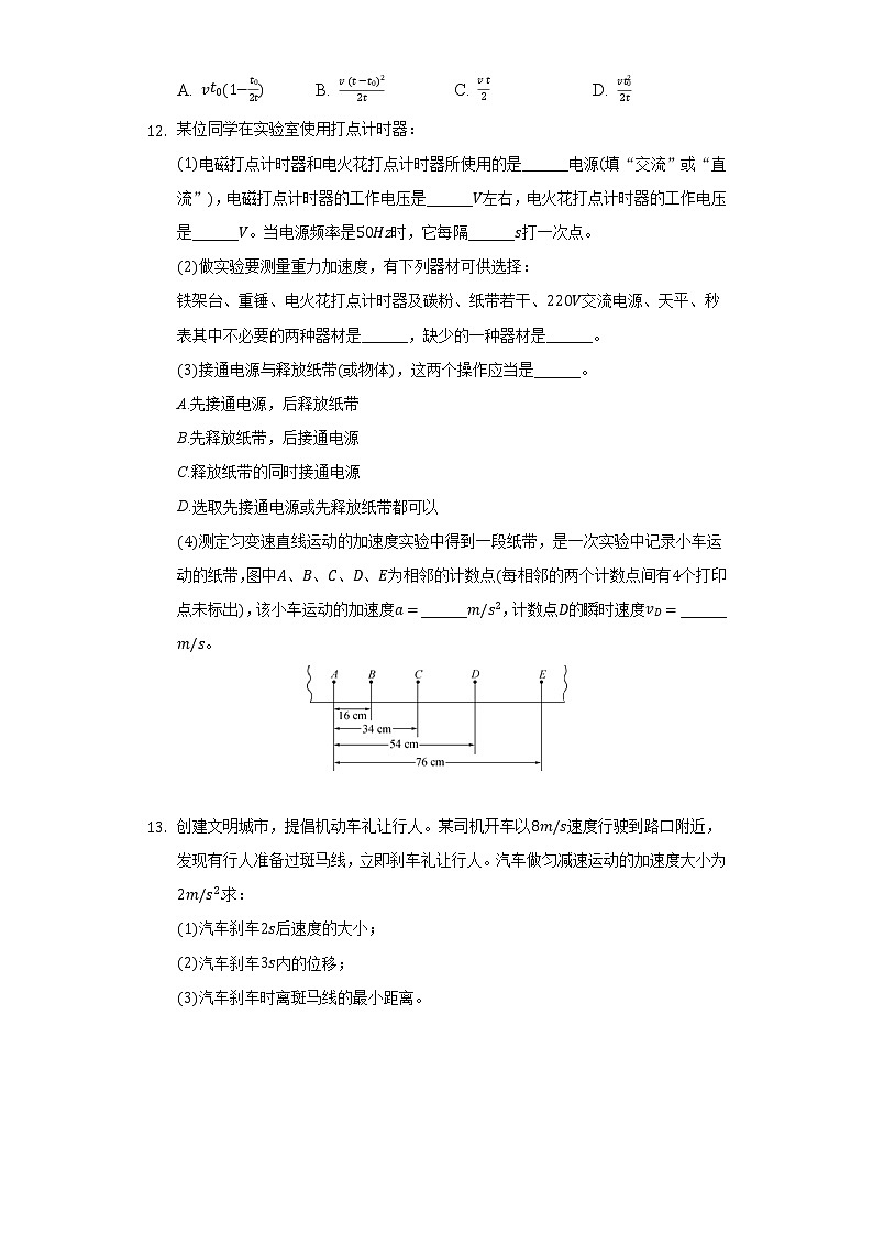 江苏省宿迁市沭阳县潼阳中学高一(上)第一次质检物理试卷第3页