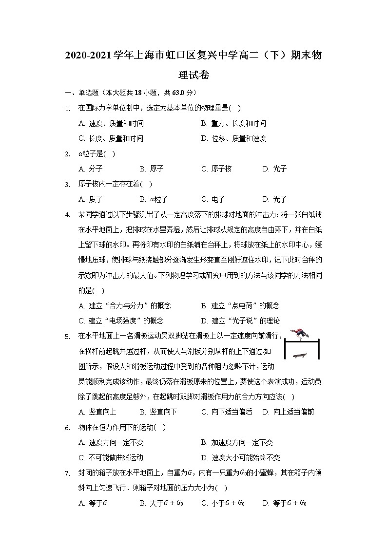 上海市虹口区复兴中学高二(下)期末物理试卷第1页