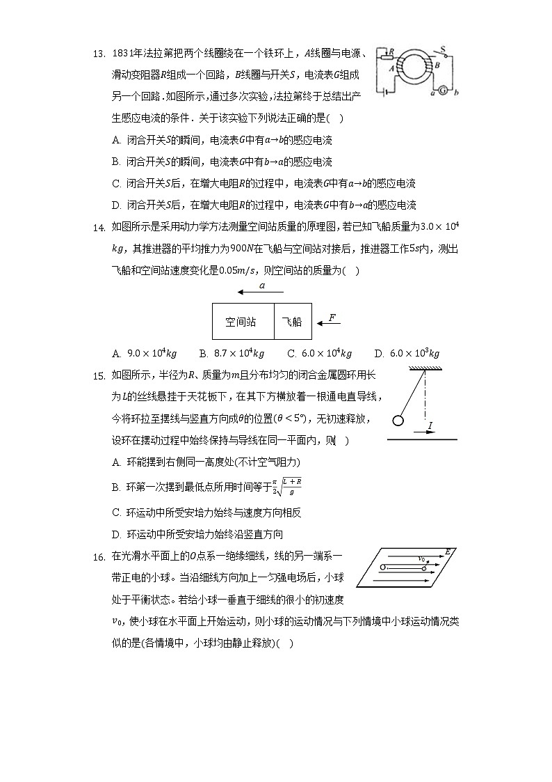 上海市虹口区复兴中学高二(下)期末物理试卷第3页