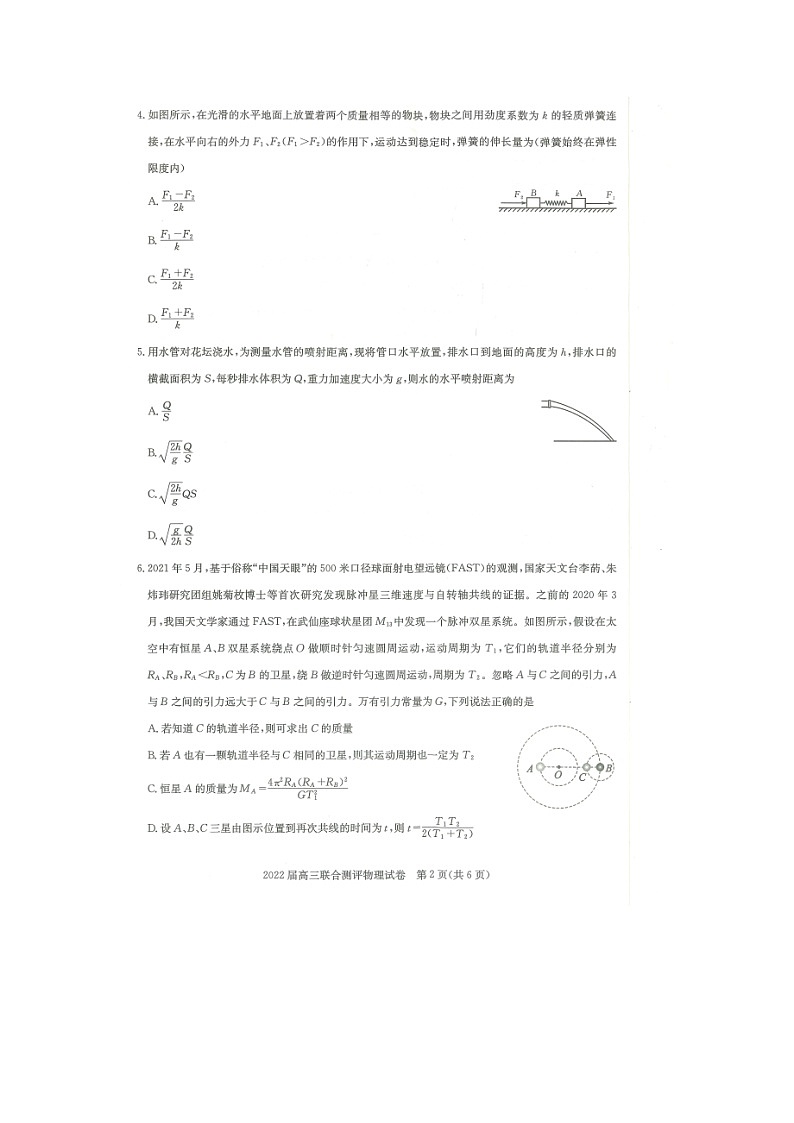 湖北省部分重点中学2022届高三上学期第一次联考物理试卷(扫描版)第2页