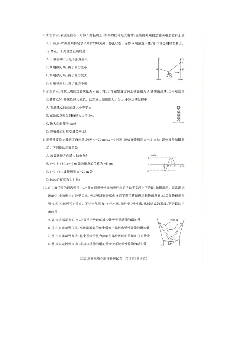 湖北省部分重点中学2022届高三上学期第一次联考物理试卷(扫描版)第3页