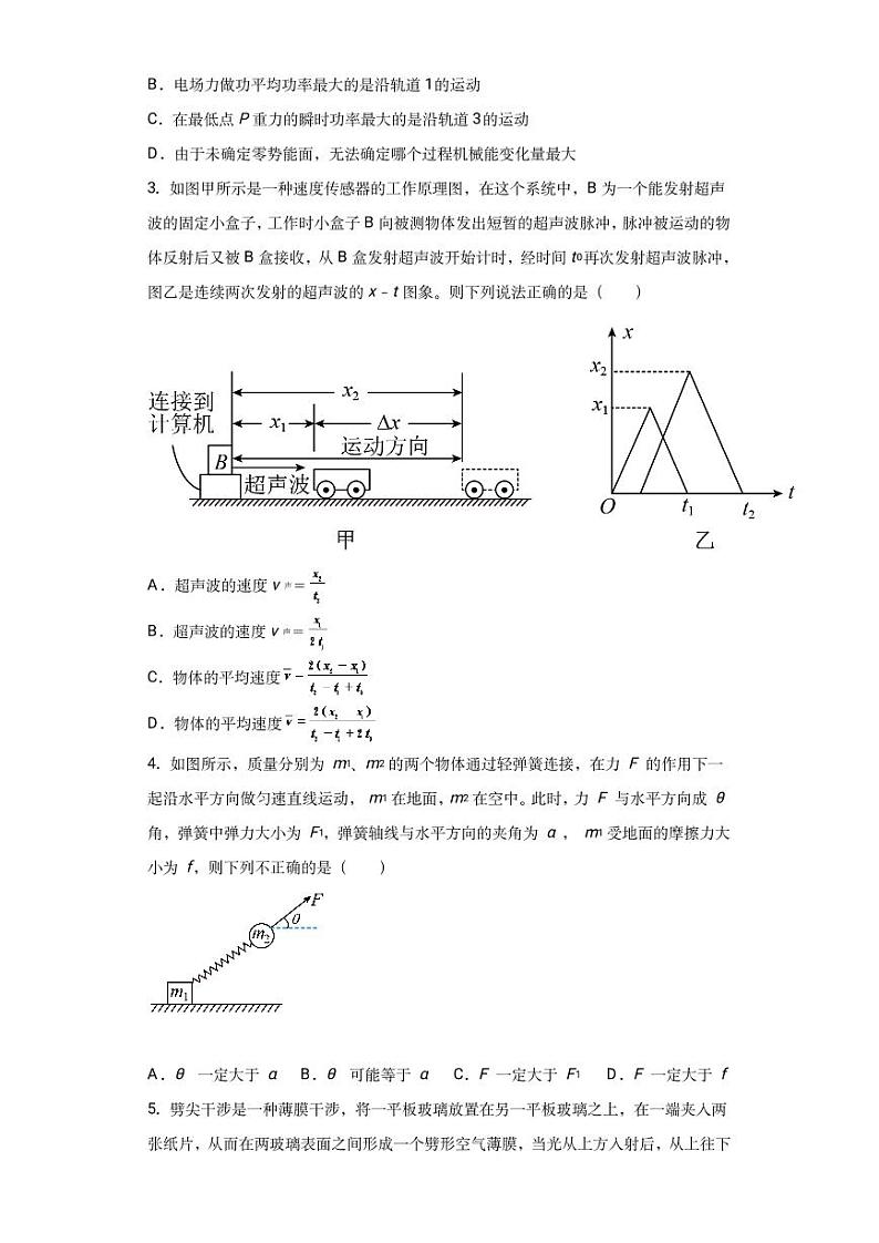 新疆维吾尔自治区喀什市2022届高三上学期全真模拟物理试题 PDF版含答案第2页