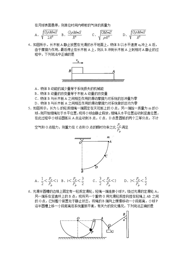 河南省六市重點高中2022屆高三11月聯(lián)合考試物理試卷第2頁
