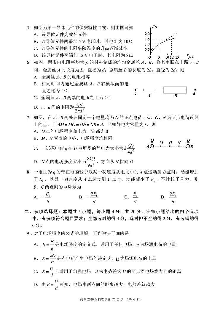 四川省蓉城名校联盟2021-2022学年高二上学期期中联考物理试题 PDF版含答案02