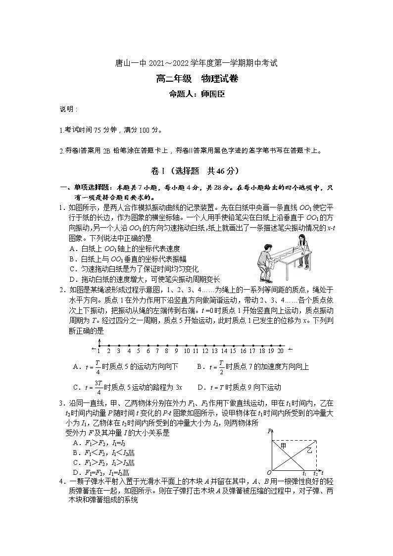 河北省唐山市一中2021-2022学年高二上学期期中考试物理试题 含答案01