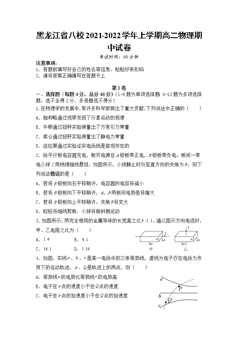 黑龙江省八校2021-2022学年高二上学期期中联合考试物理试题 含答案01