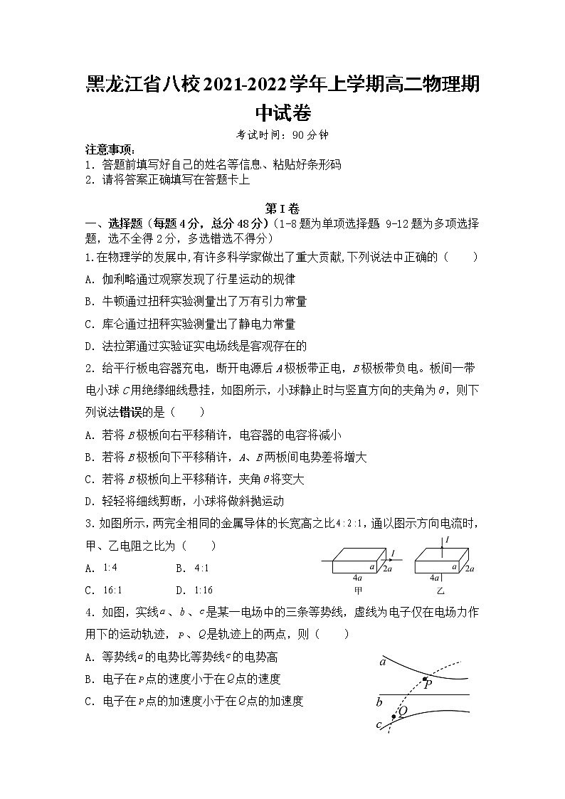 黑龙江省八校2021-2022学年高二上学期期中联合考试物理试题 含答案01