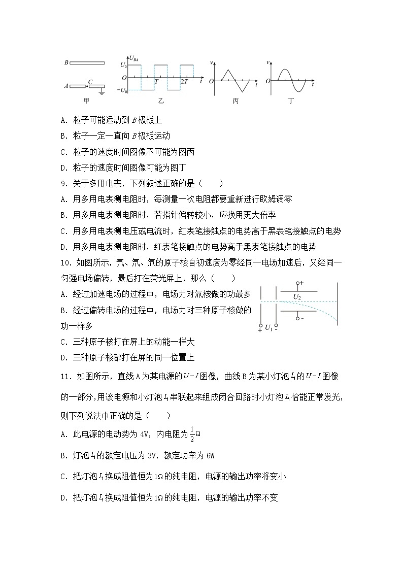 黑龙江省八校2021-2022学年高二上学期期中联合考试物理试题 含答案03