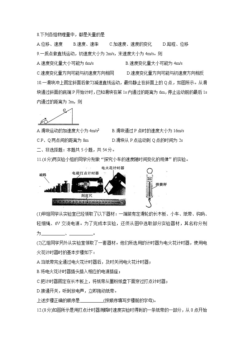 辽宁省朝阳市凌源市2021-2022学年高一上学期第一次联考 物理 含答案第3页