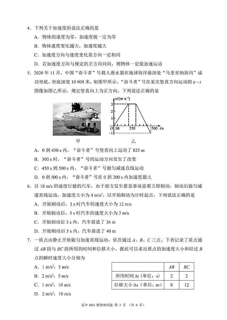 四川省蓉城名校联盟2021-2022学年高一上学期期中联考物理试题 PDF版含答案02