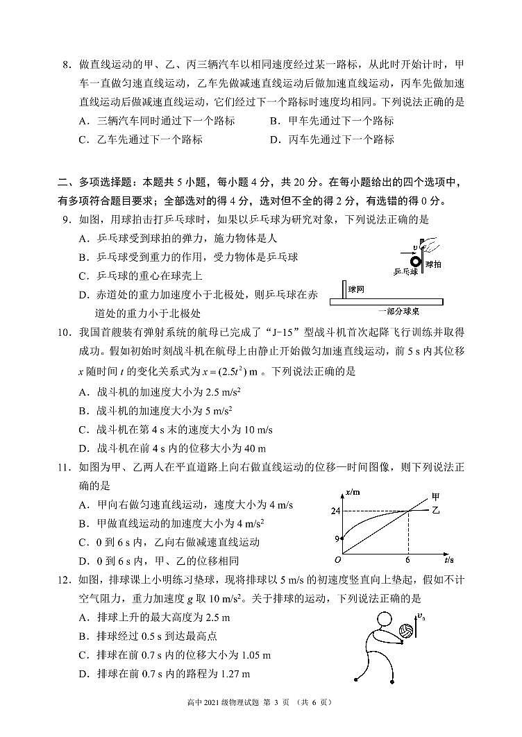 四川省蓉城名校联盟2021-2022学年高一上学期期中联考物理试题 PDF版含答案03