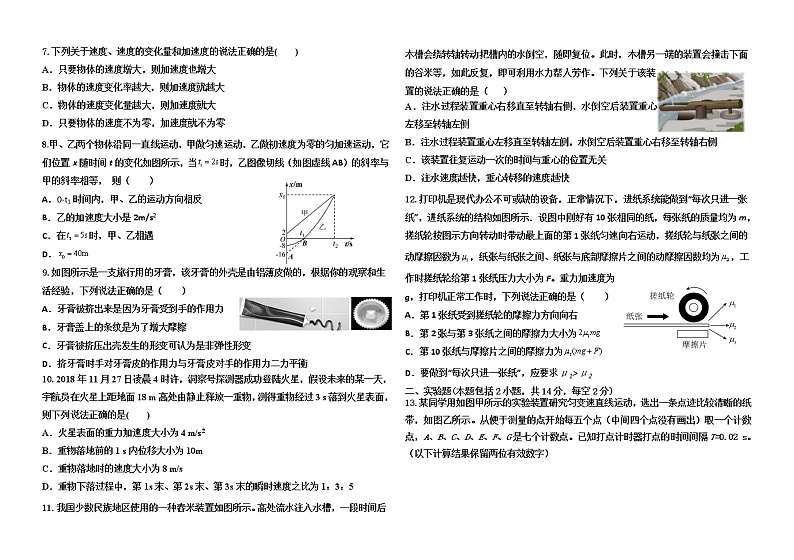 黑龙江省八校2021-2022学年高一上学期期中联合考试物理试题 含答案02