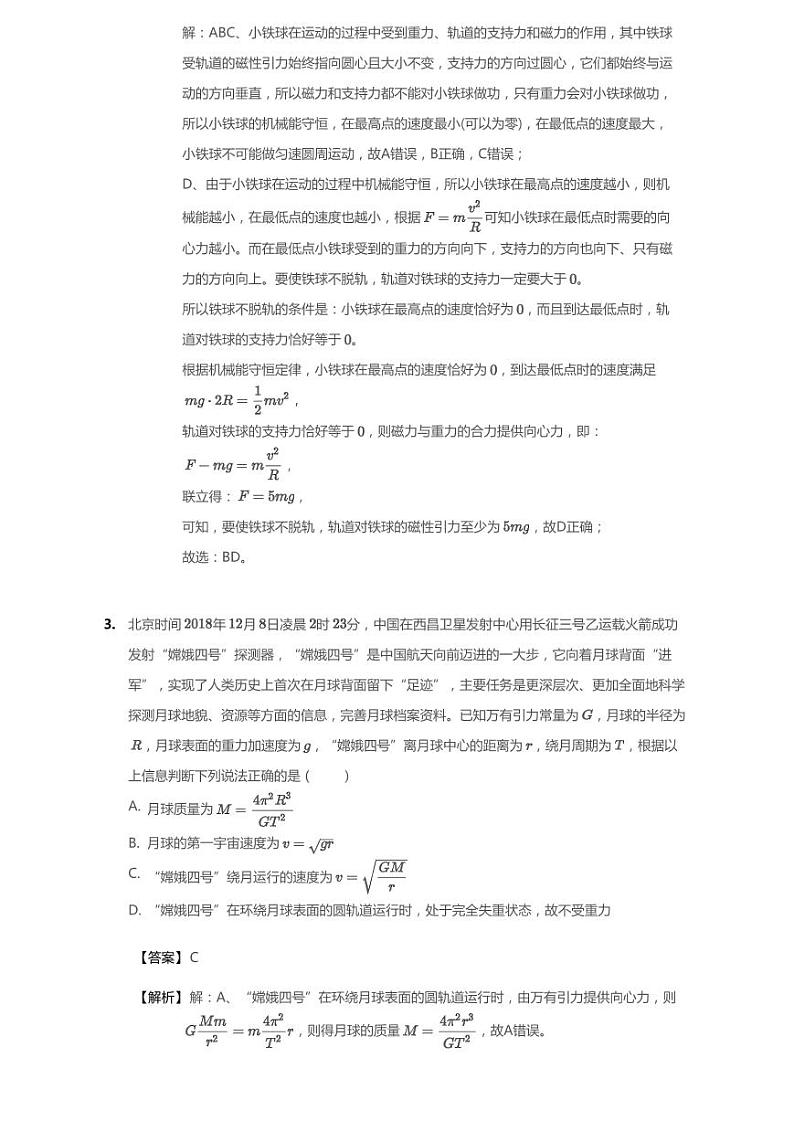 2019年天津市河东区高考二模物理试卷(解析版)第2页