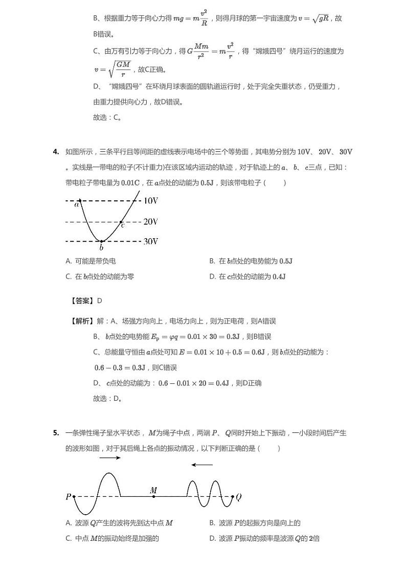 2019年天津市河东区高考二模物理试卷(解析版)第3页