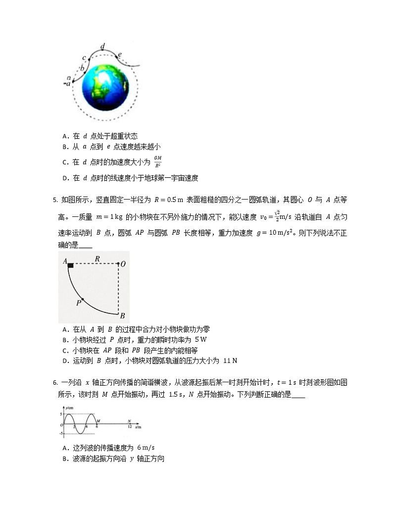 2020年天津市和平区高考二模物理试卷(含答案)02