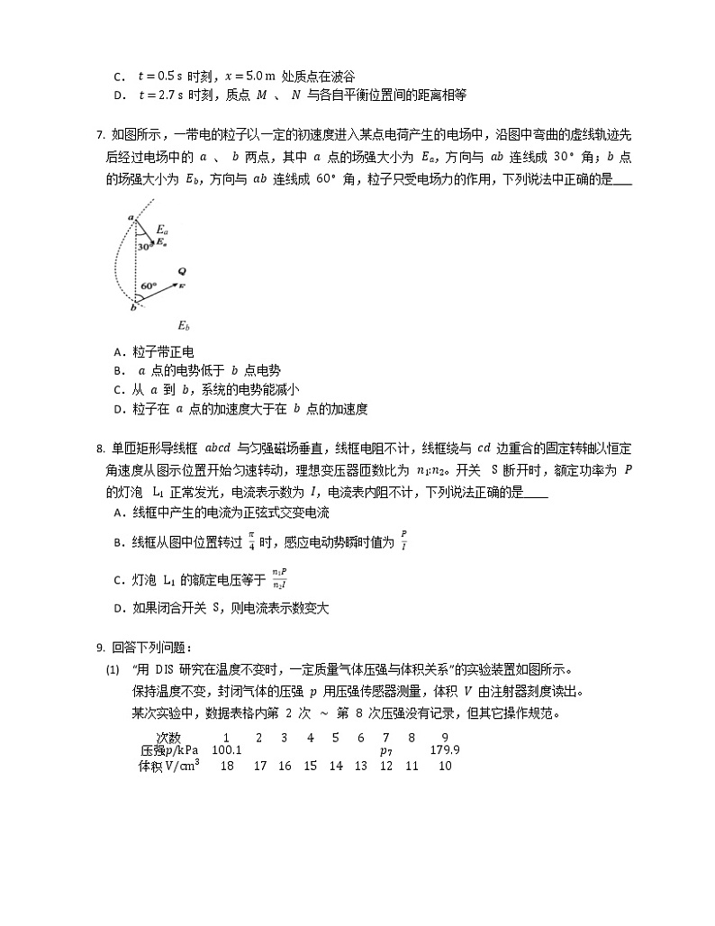 2020年天津市和平区高考二模物理试卷(含答案)03