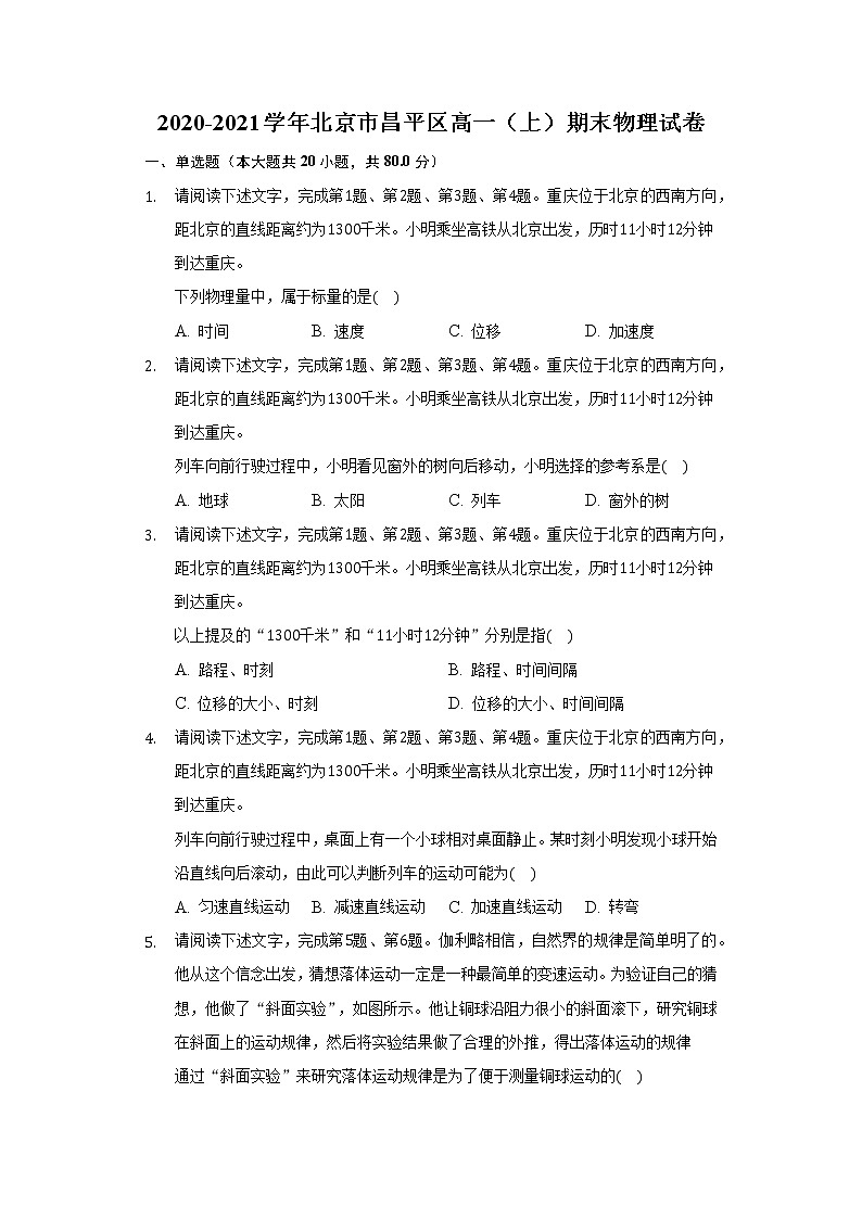 2020-2021学年北京市昌平区高一(上)期末物理试卷(含答案)01