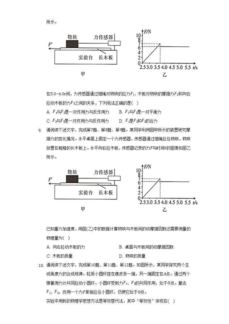 2020-2021学年北京市昌平区高一(上)期末物理试卷(含答案)03