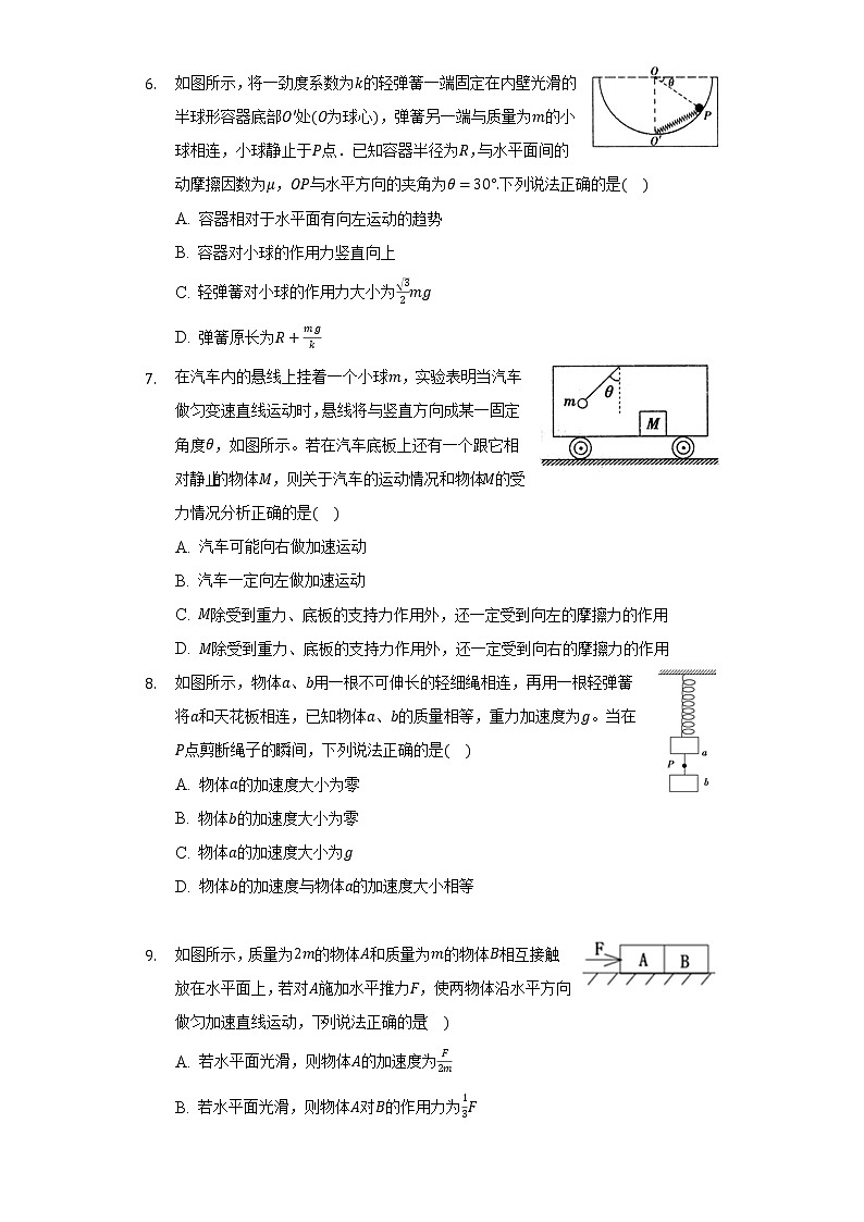 2020-2021学年黑龙江省大庆市铁人中学高一(上)期末物理试卷(含答案)02
