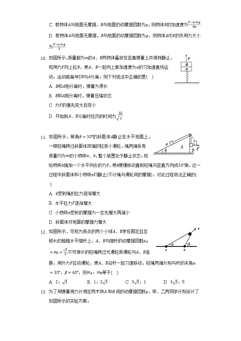 2020-2021学年黑龙江省大庆市铁人中学高一(上)期末物理试卷(含答案)03