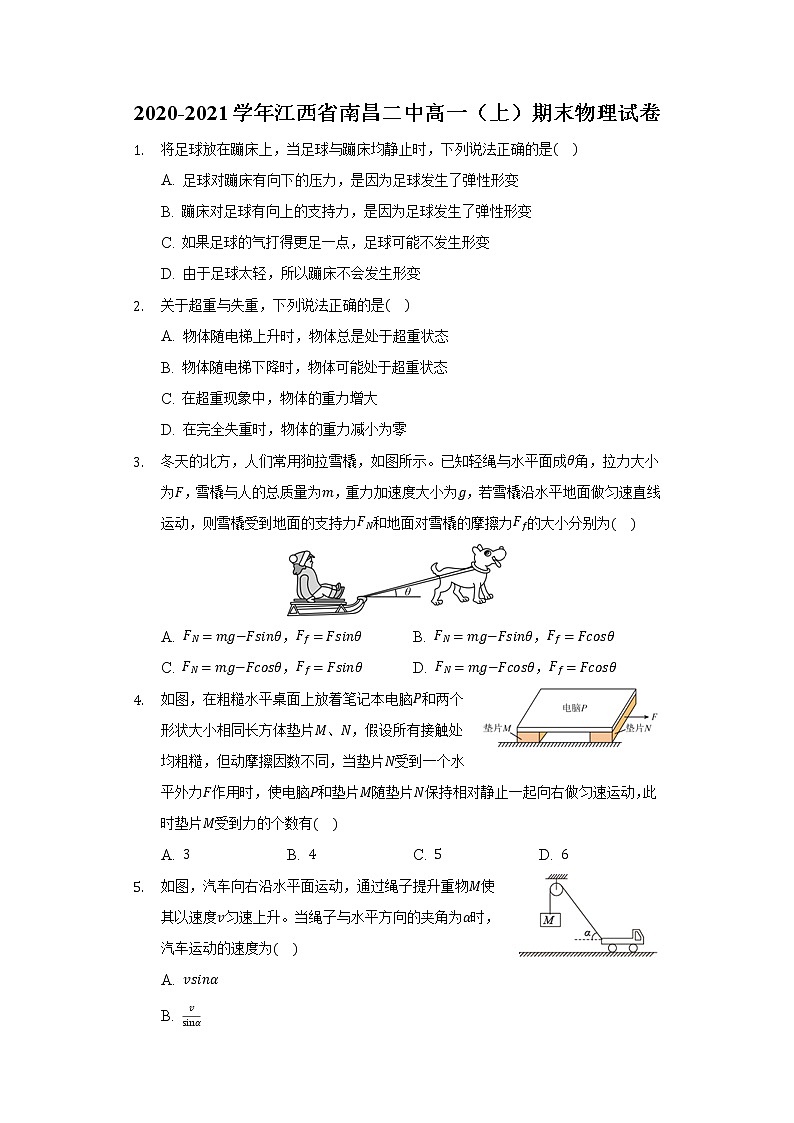 2020-2021学年江西省南昌二中高一(上)期末物理试卷(含答案)01