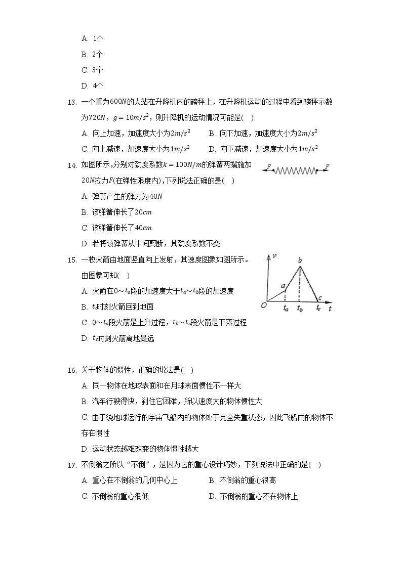 2020-2021学年浙江省杭州市之江高级中学高一（上）期末物理试卷（含答案）03