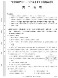 2021-2022学年黑龙江省齐齐哈尔市五校联谊高二上学期期中联考物理试题（PDF版含答案）
