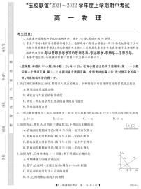 2021-2022学年黑龙江省齐齐哈尔市五校联谊高一上学期期中联考物理试题（PDF版含答案）