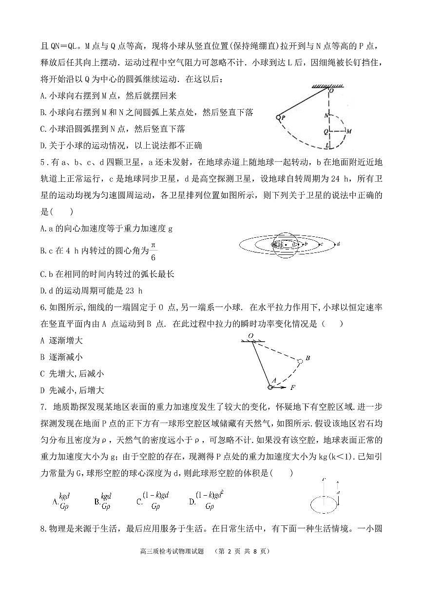 陜西省西安中學(xué)2022屆高三上學(xué)期第一次月考物理試題 PDF版含答案第2頁(yè)
