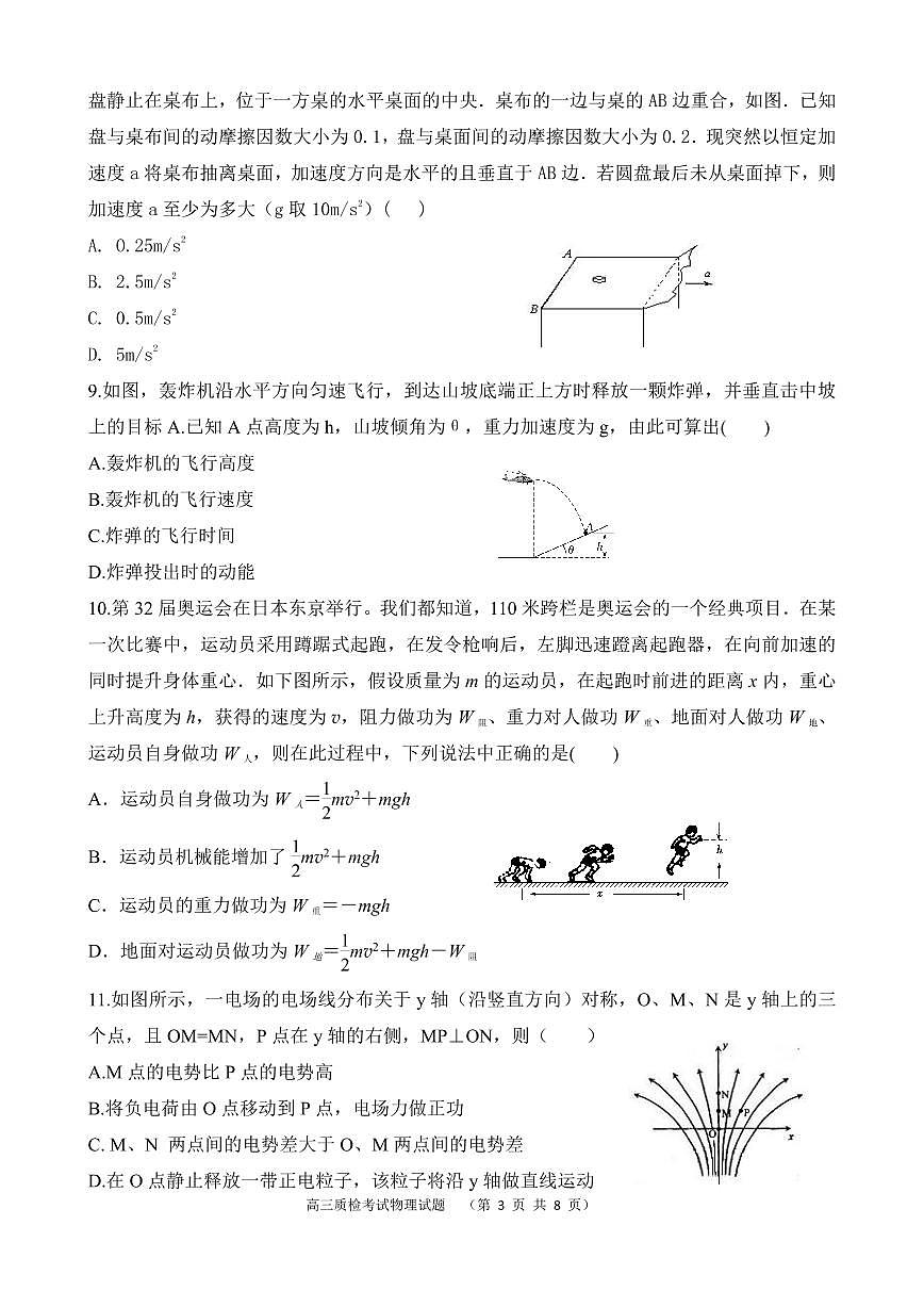 陜西省西安中學(xué)2022屆高三上學(xué)期第一次月考物理試題 PDF版含答案第3頁(yè)