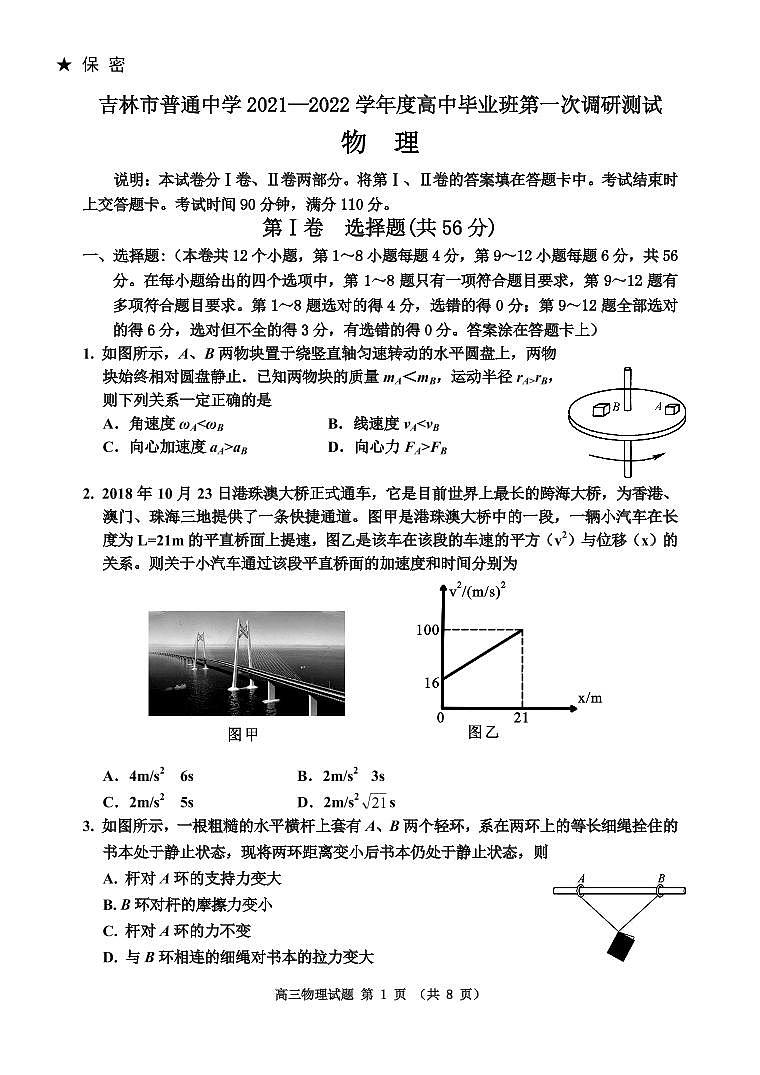 吉林省吉林市2022届高三上学期第一次调研测试 物理 PDF版含答案(可编辑)01