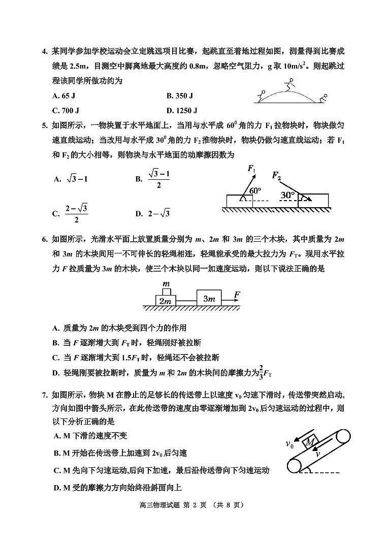 吉林省吉林市2022届高三上学期第一次调研测试 物理 PDF版含答案(可编辑)02