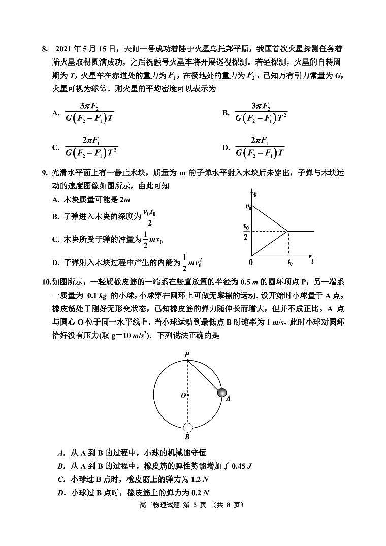 吉林省吉林市2022届高三上学期第一次调研测试 物理 PDF版含答案(可编辑)03