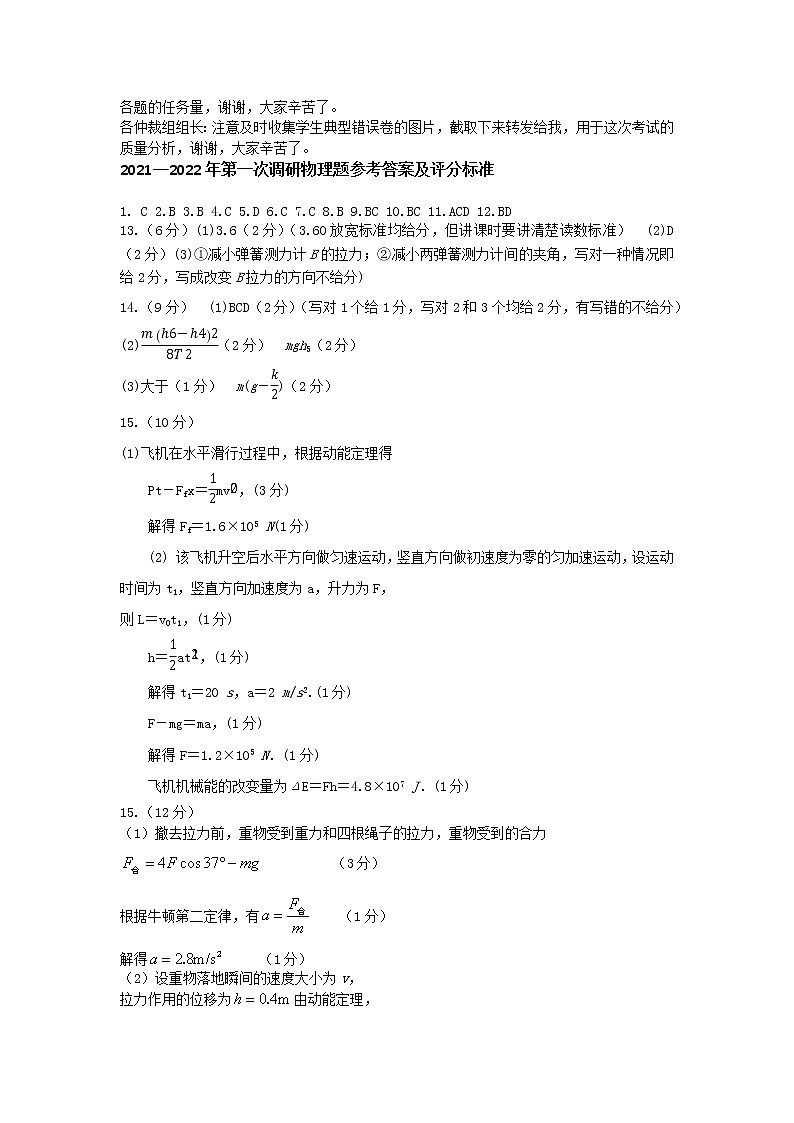 吉林省吉林市2022届高三上学期第一次调研测试 物理 PDF版含答案(可编辑)02