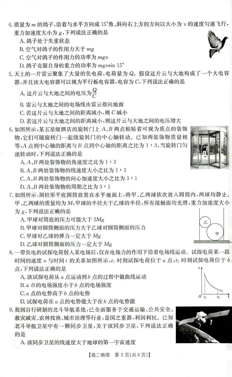 物理试卷第2页