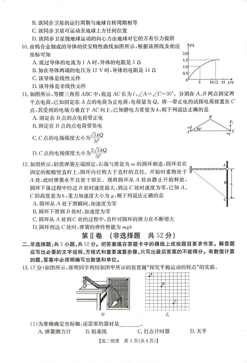 物理试卷第3页