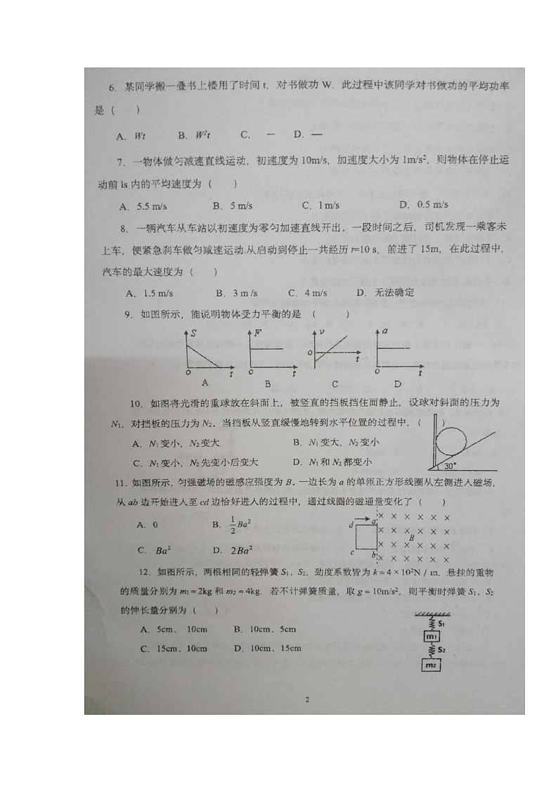 江苏省盐城市伍佑中学2021-2022学年高二上学期第一次阶段考试物理(必修)试题 扫描版含答案第2页