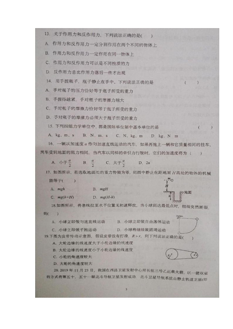 江苏省盐城市伍佑中学2021-2022学年高二上学期第一次阶段考试物理(必修)试题 扫描版含答案第3页