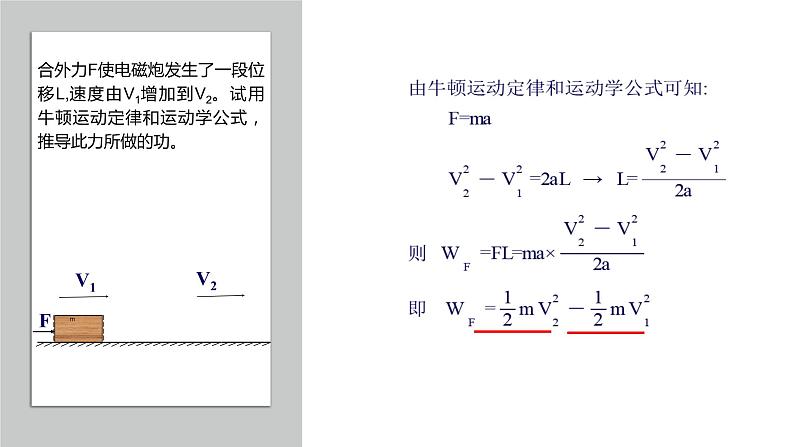 物理必修2人教版7.7动能和动能定理(共20张ppt)第4页