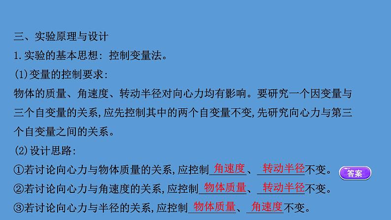 人教版必修第二册课件:6.2.2 实验:探究向心力大小的表达式课件第5页