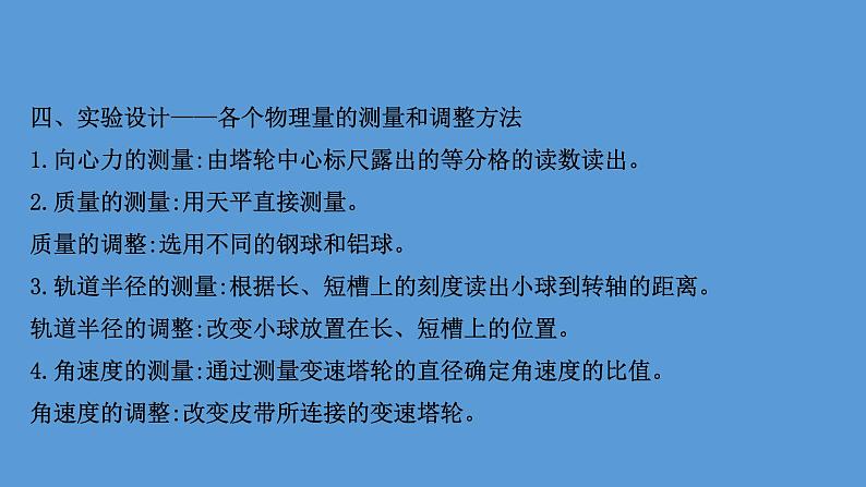 人教版必修第二册课件:6.2.2 实验:探究向心力大小的表达式课件第7页